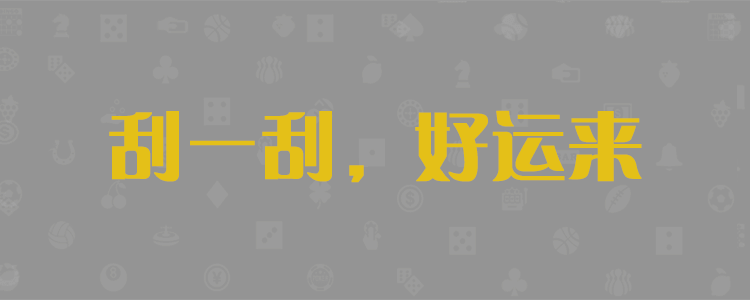 加拿大28预测,加拿大预测,预测,pc预测,走势,结果,组合,加拿大28,提前,在线预测,开奖结果,加拿大28,最快预测结果