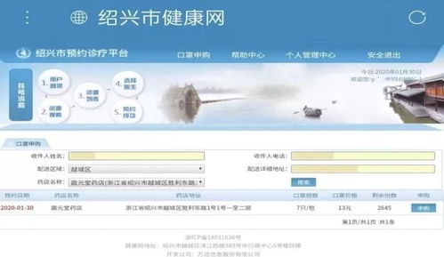 快转发 绍兴市 线上口罩预约系统 用户操作指南