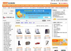 BJXSHOP网上开店专家免费版 BJXSHOP网上开店专家免费版官方下载 V7.0下载